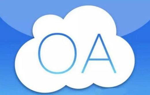 OA软件系统开发技术架构有哪些？北京MK体育·(国际)官方网站-mksport公司