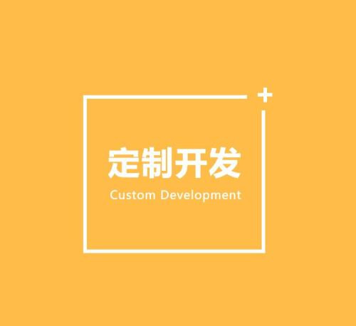 软件定制开发的好处有哪些？北京MK体育·(国际)官方网站-mksport公司