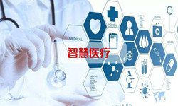 智慧医疗系统MK体育·(国际)官方网站-mksport、北京MK体育·(国际)官方网站-mksport公司 -北京MK体育·(国际)官方网站-mksportMK体育·(国际)官方网站-mksport公司