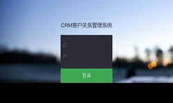 线上CRM客户管理系统？哪家好？北京MK体育·(国际)官方网站-mksport外包公司、北京软件定制公司