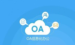 oa线上系统开发的基础功能-MK体育·(国际)官方网站-mksportMK体育·(国际)官方网站-mksport公司