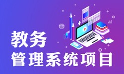 教务管理系统的功能有哪些？都能做什么-北京MK体育·(国际)官方网站-mksport公司