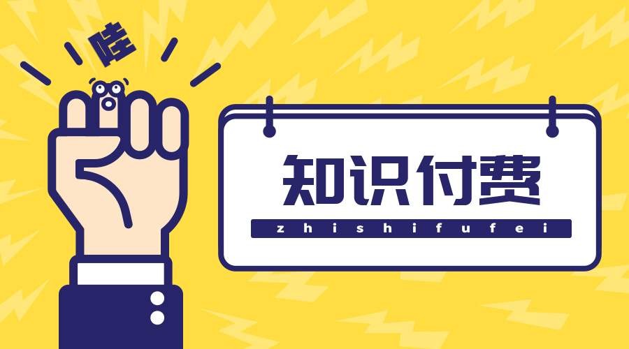 知识付费小程序制作的方案-北京MK体育·(国际)官方网站-mksport