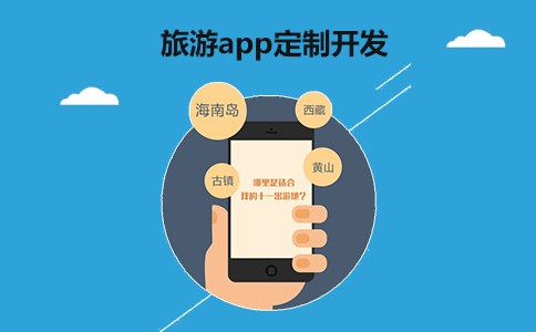 旅游APP开发解决方案体现-北京MK体育·(国际)官方网站-mksport公司