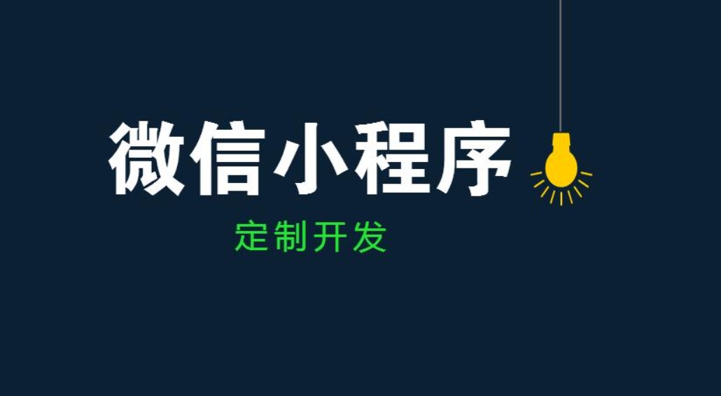 MK体育·(国际)官方网站-mksport公司、开发小程序和app的区别-北京MK体育·(国际)官方网站-mksport