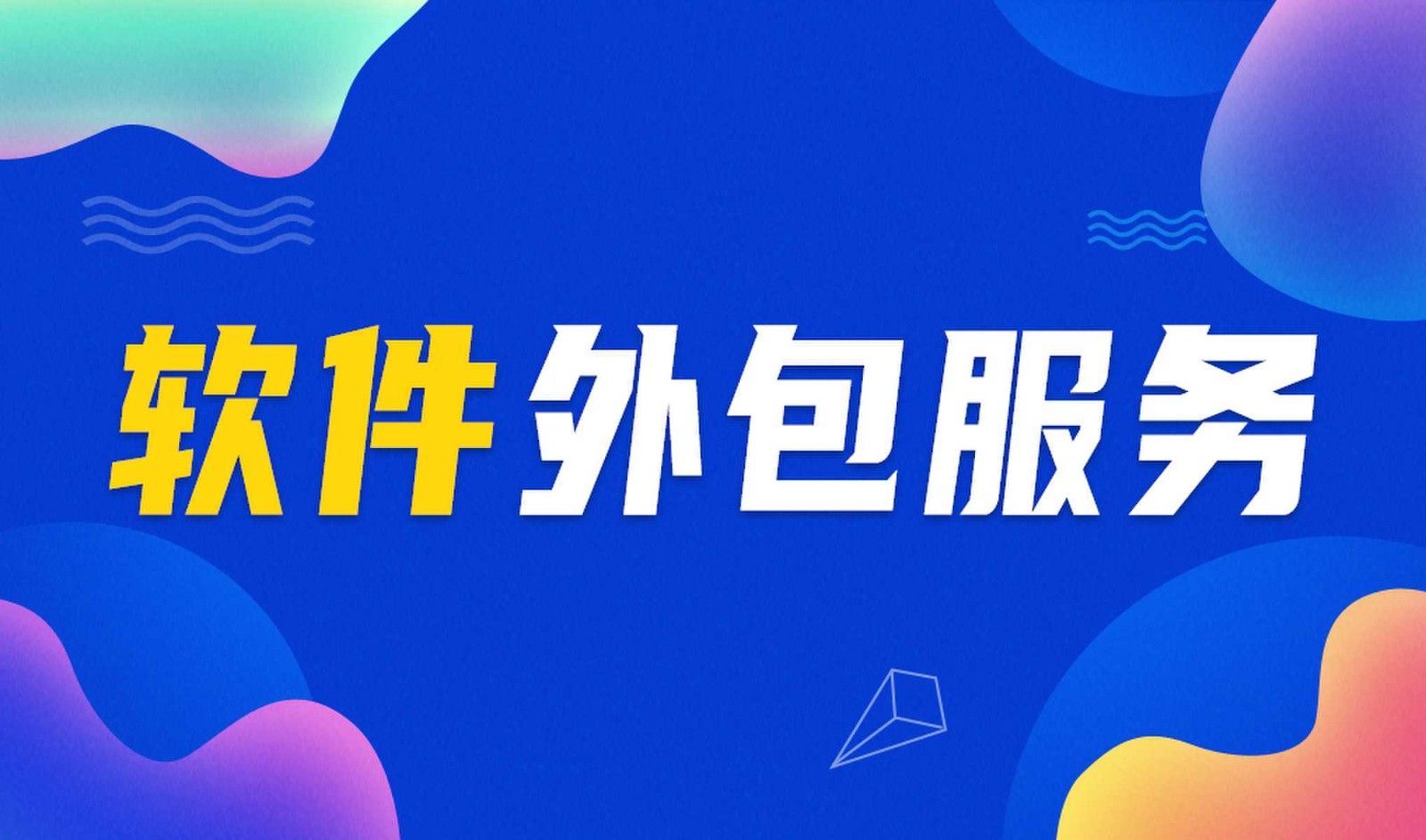 MK体育·(国际)官方网站-mksport外包公司做钉钉二次开发的优势